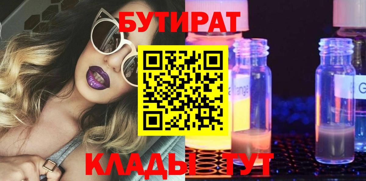 Бутират жидкий экстази Тольятти