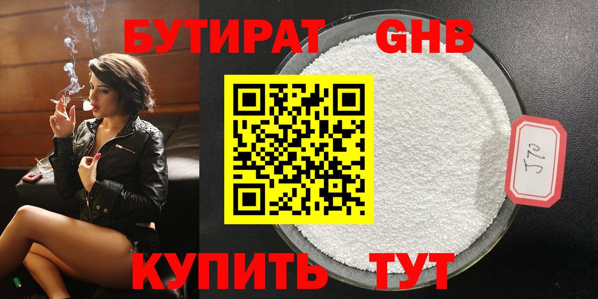 Бутират  Вход с VPN  Тольятти  Бутират 99% 