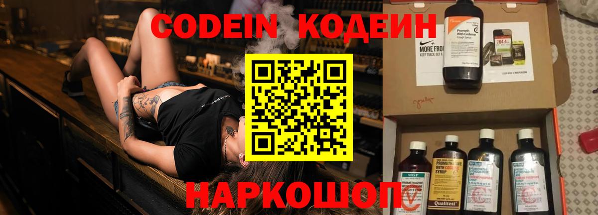 Кодеин Purple Drank  Кодеин напиток Lean (лин)  Тольятти  Вход с VPN 