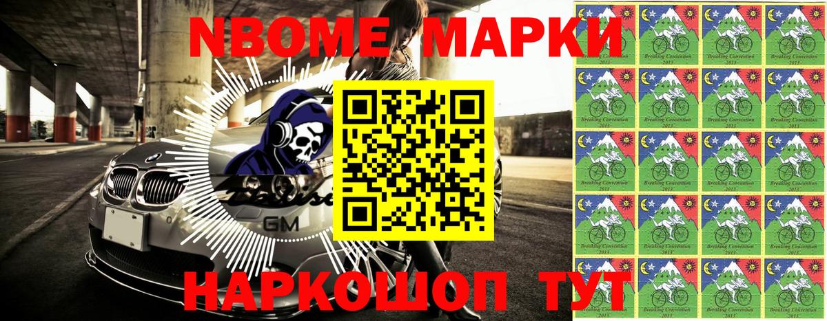 Марки 25I-NBOMe 1,8мг Тольятти